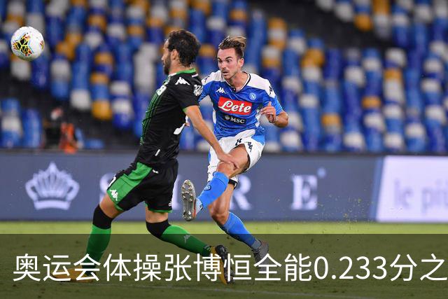 奥运会体操张博恒全能0.233分之差摘银 日本夺金
